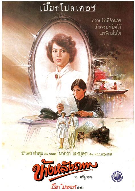 Khang lang phap (1985) film online,Pieak Poster,Nattaya Dangbunga,Amphol Lumpoon,Juree Ohsiri